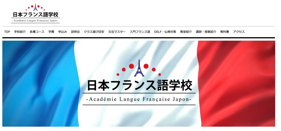 8.日本フランス語学校（原宿）