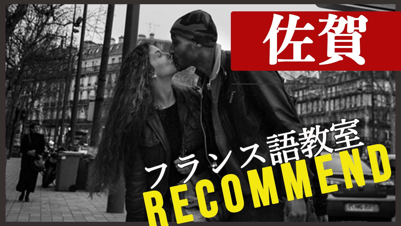 佐賀県でおすすめできるフランス語教室を徹底まとめ【3選】